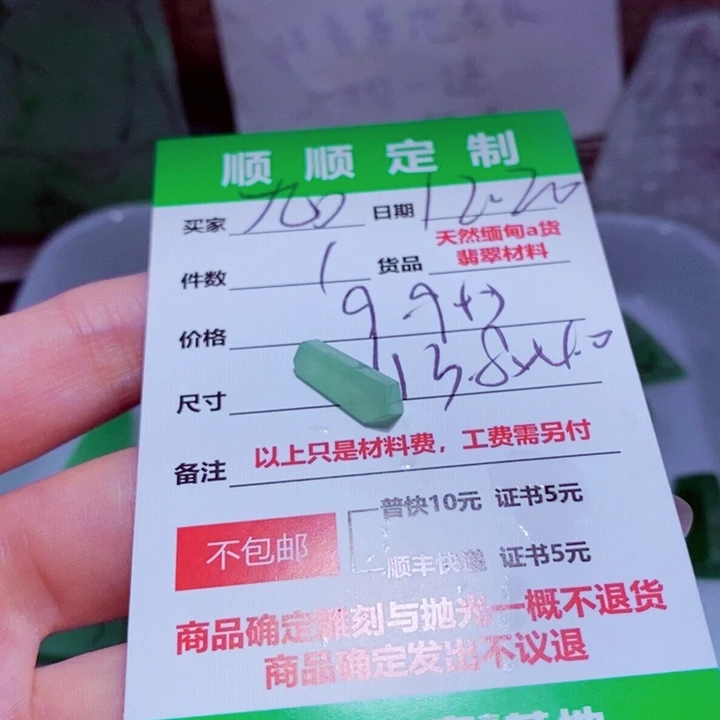 九***成定制翡翠未镶嵌989