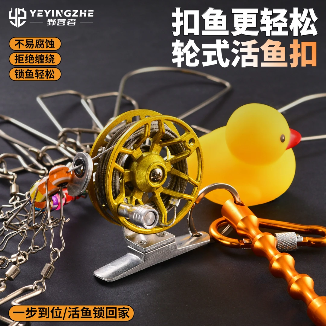 野营者小黄鸭路亚活鱼扣锁鱼扣鱼锁大物拴鱼绳挂鱼鲢鳙控鱼锁栓鱼