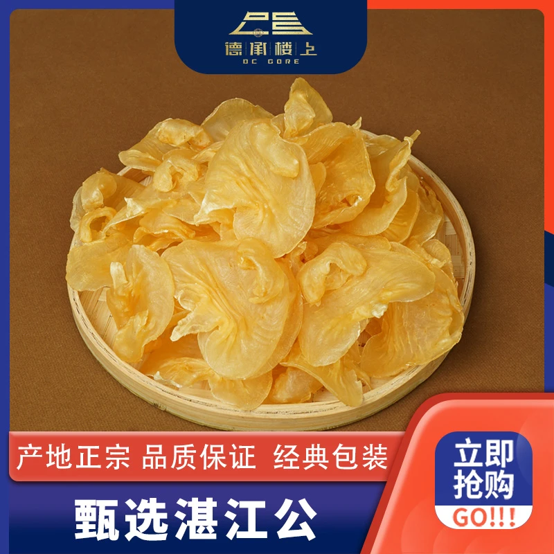 德承行优选 湛江赤嘴公胶Y