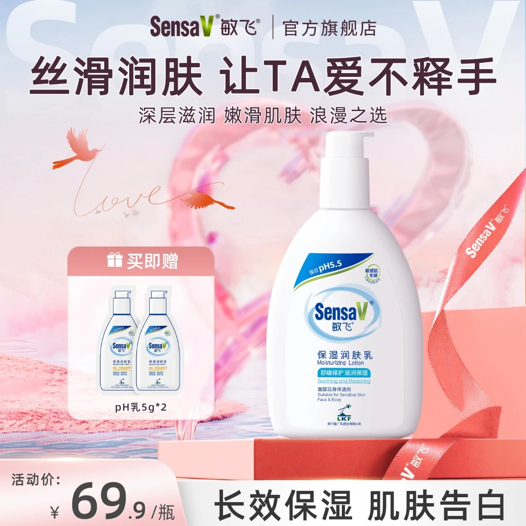 【画梅推荐】敏飞PH乳舒缓修护润肤乳保湿水乳止痒淡纹提亮身体乳
