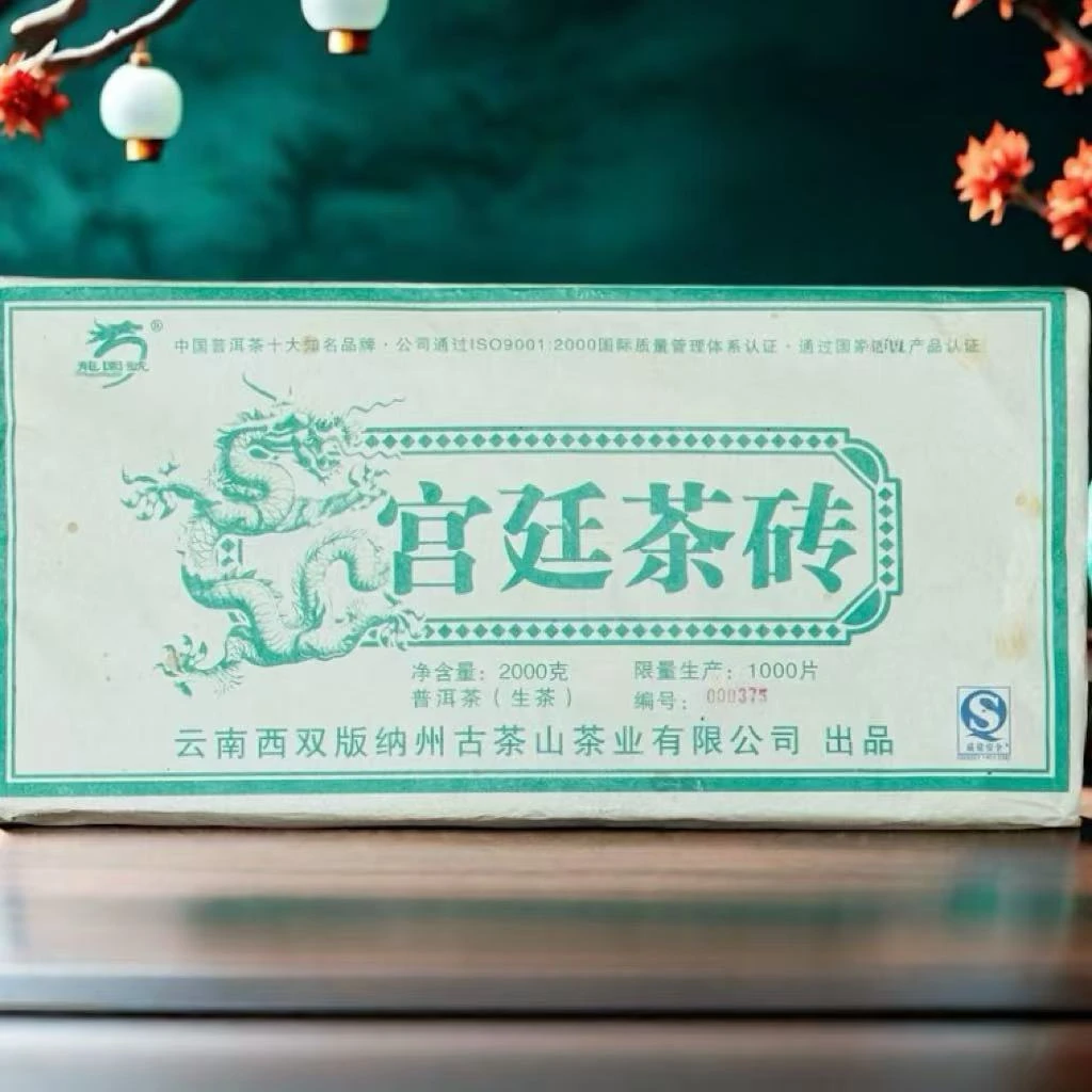 小师妹 龙园号 06年宫廷茶砖 普洱生茶 2000g