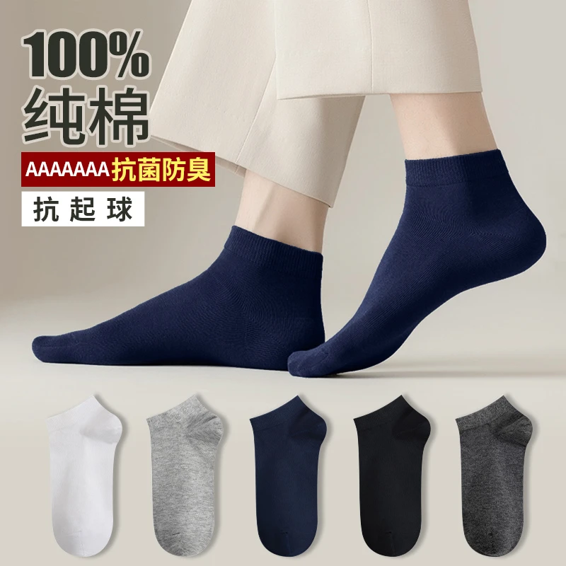 藏青色袜子男士秋冬季100%纯棉短袜防臭吸汗纯黑色藏蓝色低帮夏季