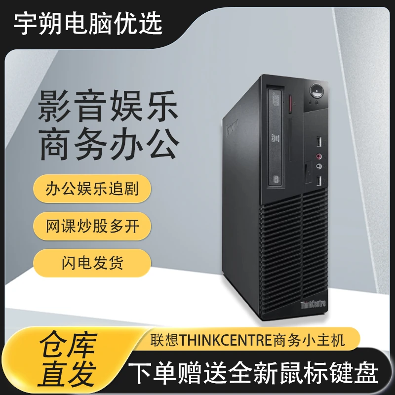 9新 Lenovo/联想 联想小主机台式电脑主机品牌四核办公家用商务