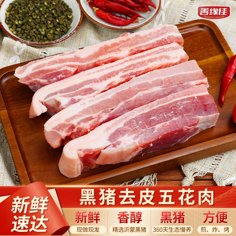 善缘佳黑土猪去皮五花肉精五花肉新鲜去皮T