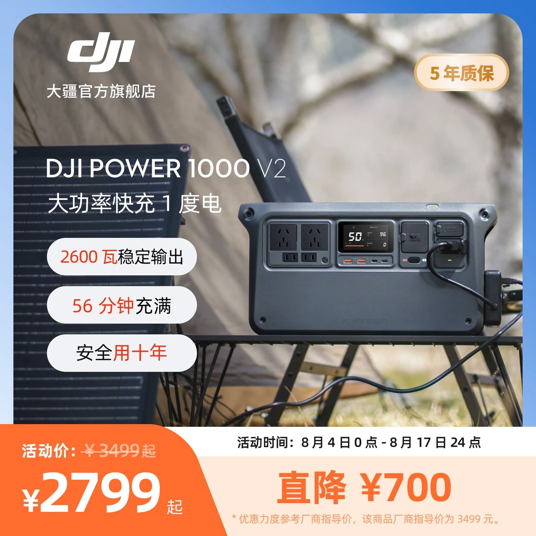大疆【1度电新品】2600W220V大功率快充移动电源 DJI Power 1000 V2