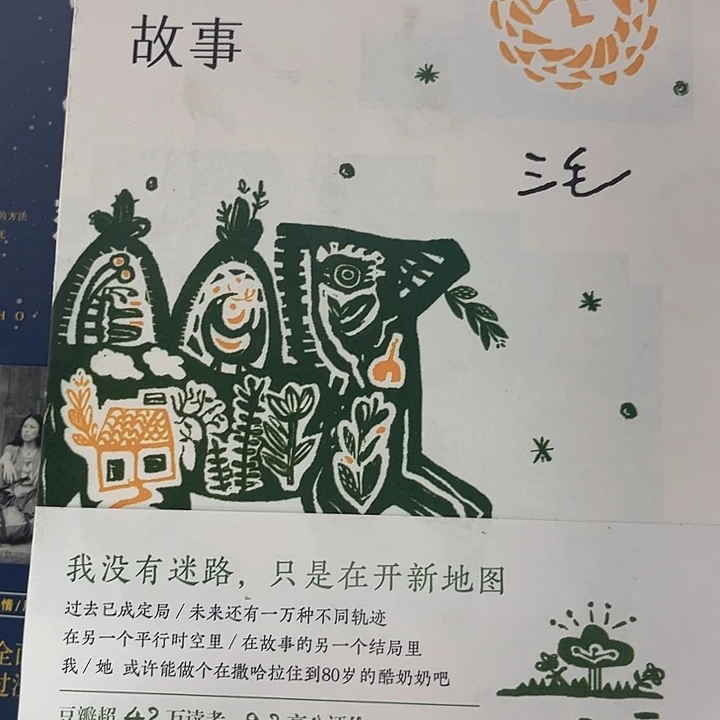 撒哈的故事全新推荐