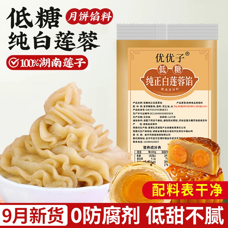 【925活动】3包 优优子 高品质月饼馅料 金装低糖纯正白莲蓉馅料
