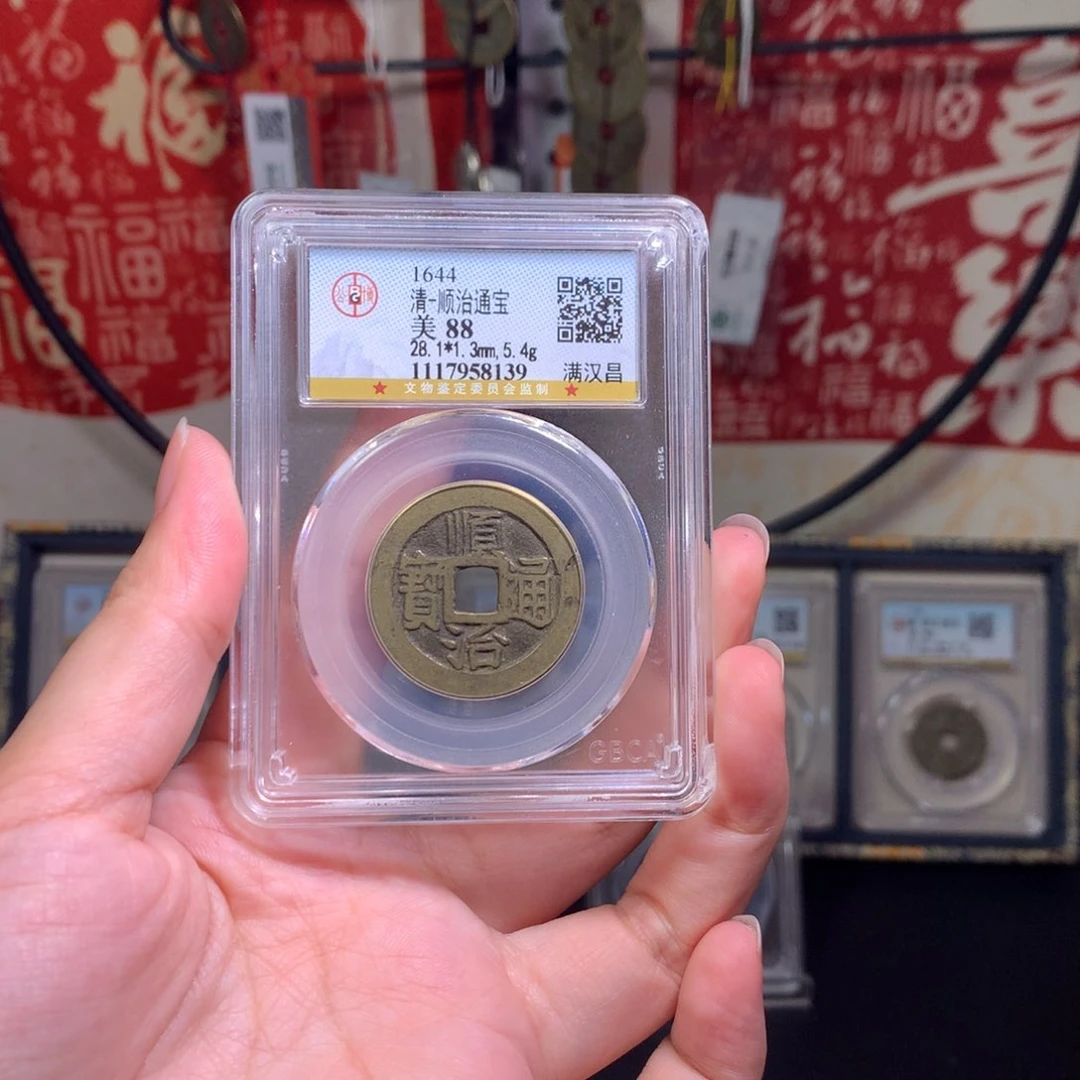 铜清代 顺治通宝 昌 139 J
