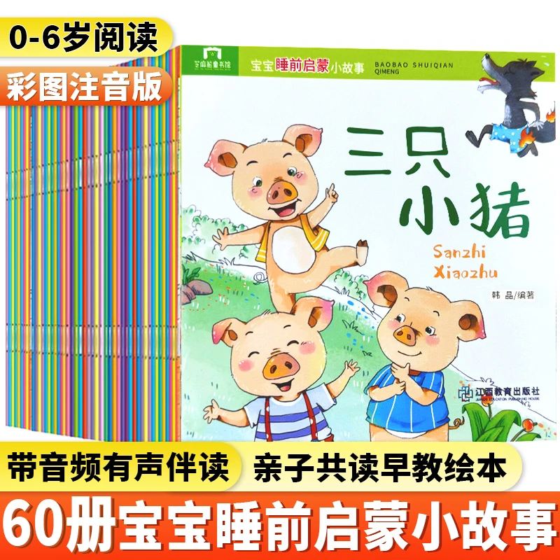 全套60册 儿童故事书 睡前故事3一6岁幼儿绘本阅读书籍宝宝幼儿园