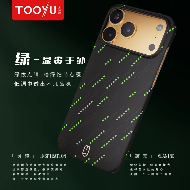 图语玄绿鎏光适用华为Mate80pro/苹果17超薄凯夫拉磁吸夜光手机壳