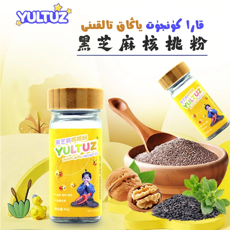 【新疆包邮】黑芝麻粉 黑芝麻核桃粉 balla kunjut talkini