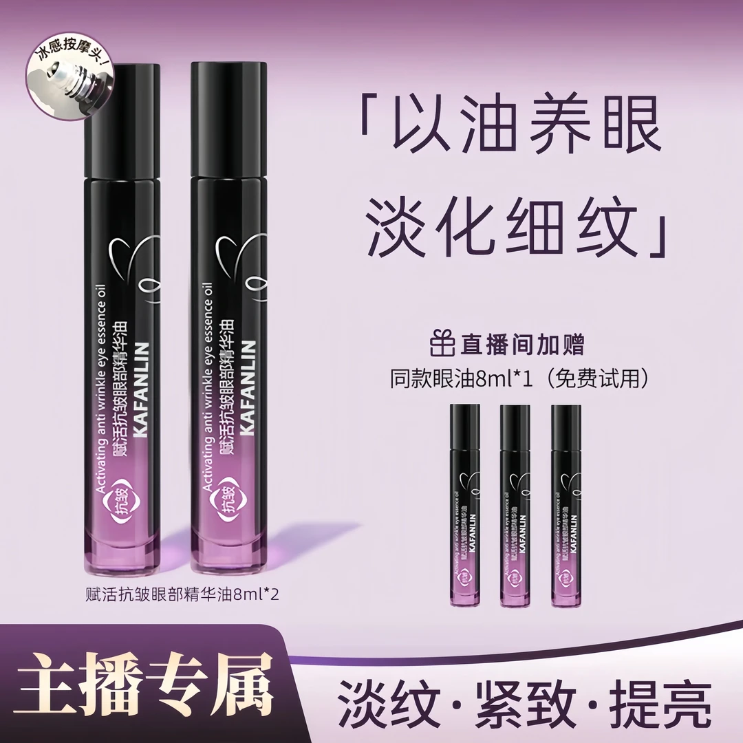 【雪雪专属到手2支】赋活抗皱眼部精华油紧致滋润淡纹眼油滚珠补A