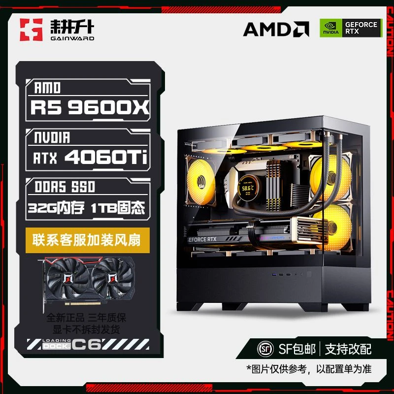 GAINWARD/耕升【2K电竞】9600X+4060ti DIY电脑 3A大型游戏游戏主机
