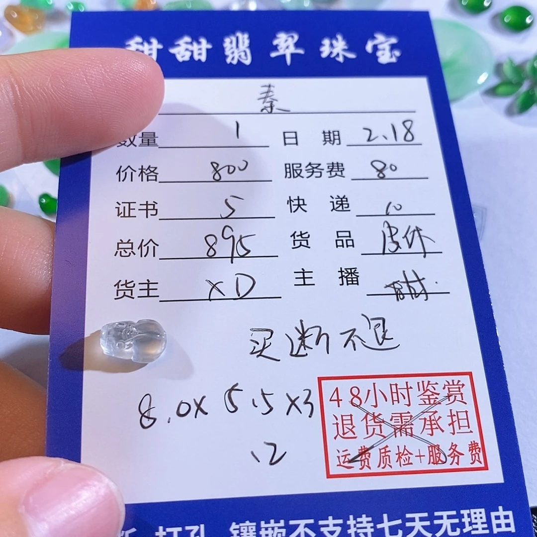 翡翠颈饰未镶嵌秦*玥