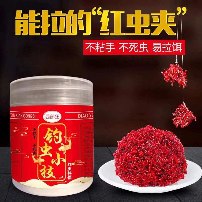 红虫伴侣浓腥味赤练食用活饵红虫胶粘粉诱惑不沾手成团使用垂钓