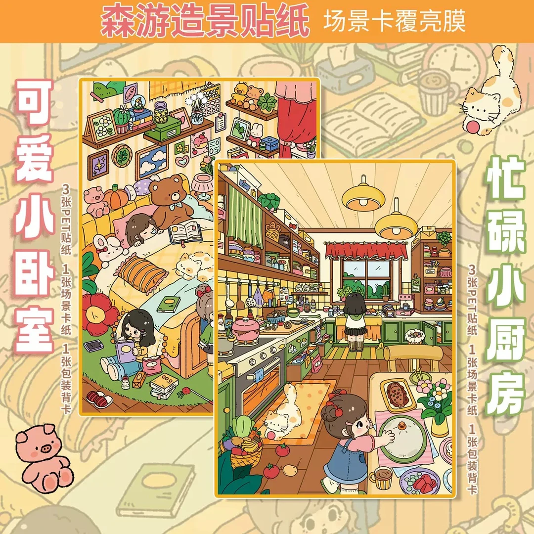 森游20.0系列 大版造景贴纸温馨小屋场景3D立体小屋微缩场景贴纸