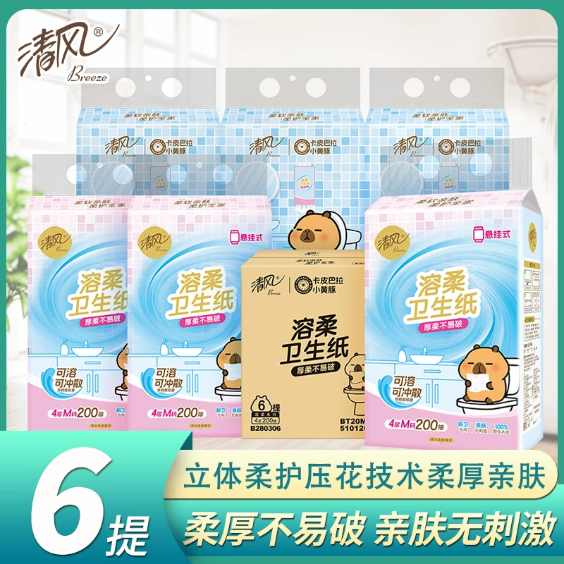 清风卡皮巴拉抽纸200抽悬挂式纸巾厕纸家用学生宿舍厕所卫生纸