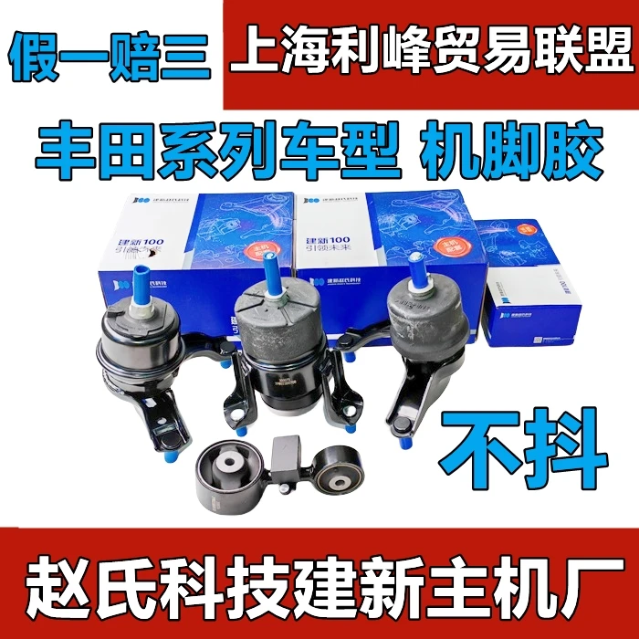 RAV4卡罗拉花冠皇冠锐志凯美瑞佳美汉兰达发动机机脚胶支架垫波箱