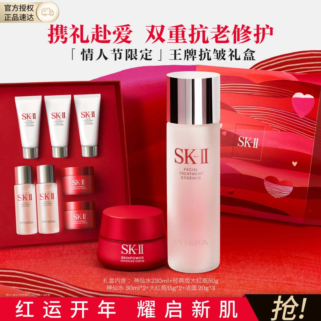SK-II|【直播领券下单】神仙水230ml面霜50g紧致抗皱护肤品套装