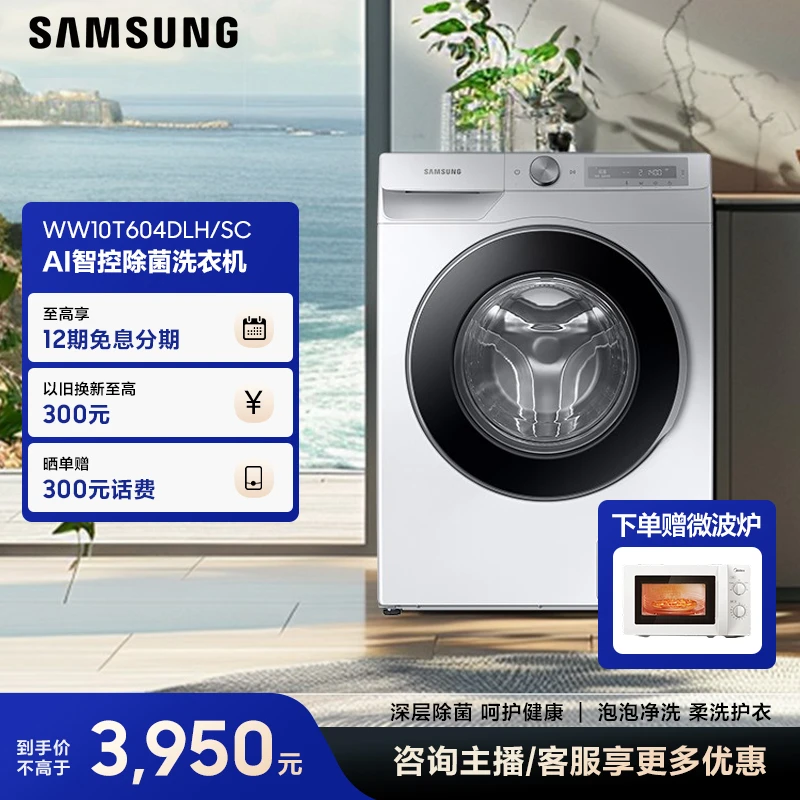 三星10KG+0.5KG滚筒洗衣机全自动蒸汽除菌智能控制WW10T604DLH/SC