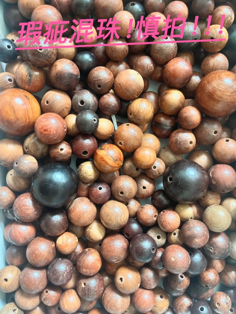 特惠瑕疵混珠木制圆珠小叶紫檀大果紫檀散珠 diy串珠佛珠饰品材料