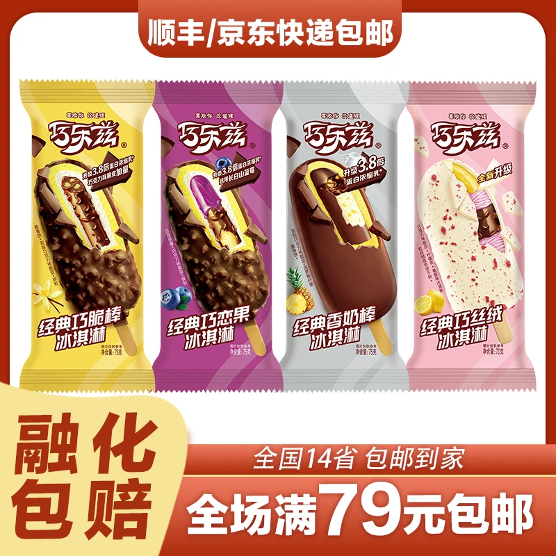 5支伊利巧乐兹巧脆棒巧恋果香奶棒巧丝绒经典雪糕冰淇淋批发