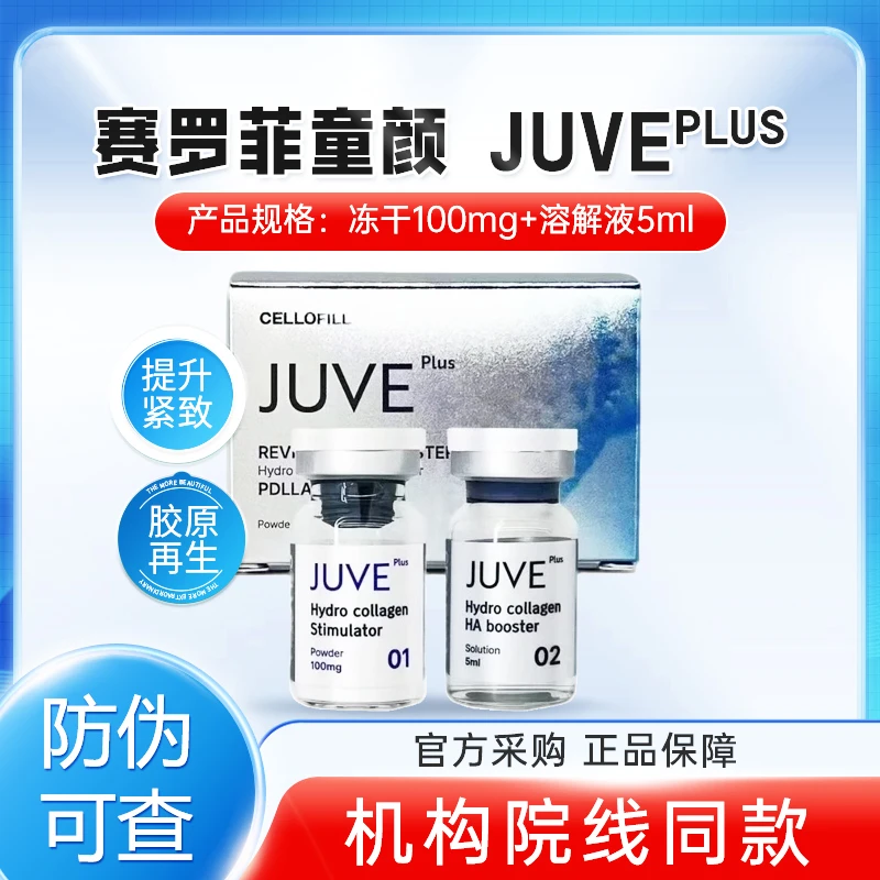 【院线正品】赛罗菲新品JUVEPLUS童颜水光收紧提升胶原再生回复弹性
