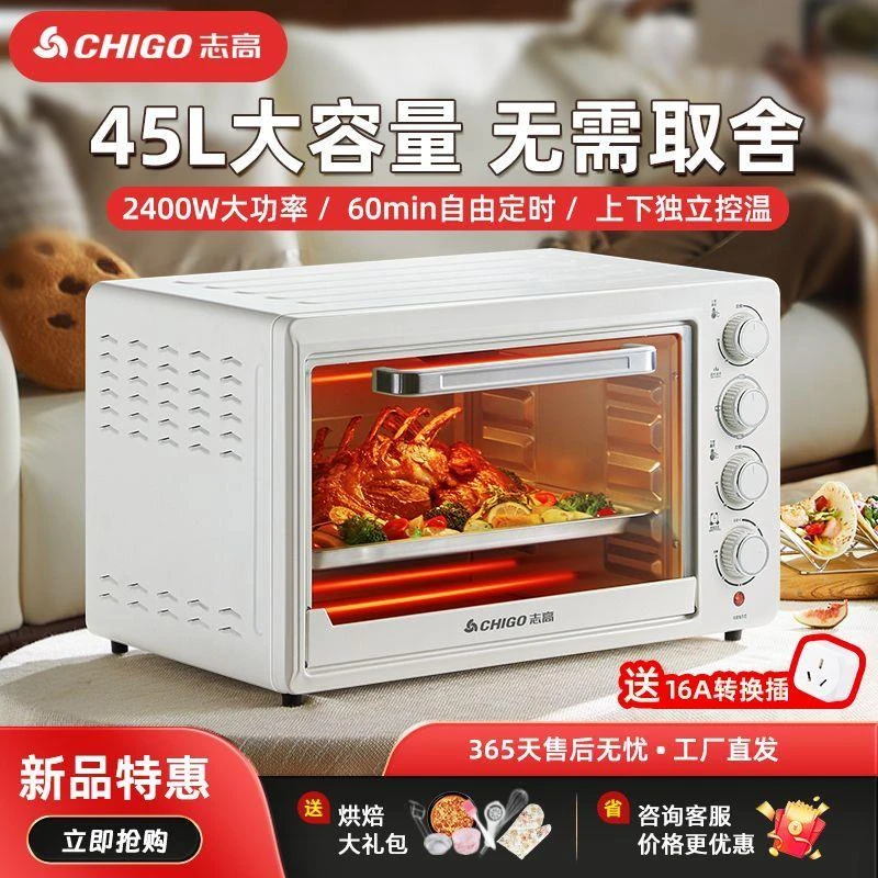 志高家用电烤箱45L家用大容量烘焙多功能四层全自动风炉台式烤箱