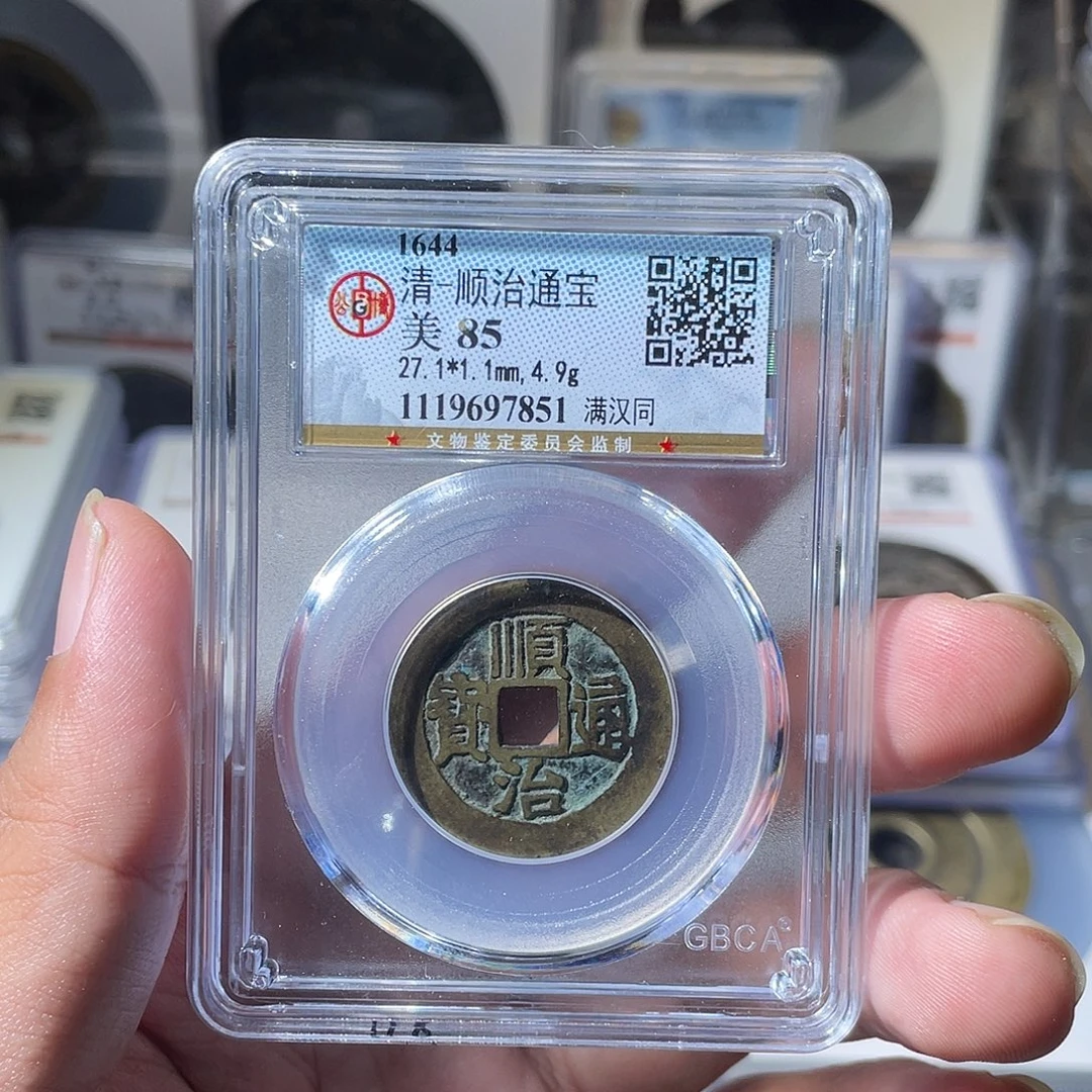 铜CD评级封装盒子币一个7851