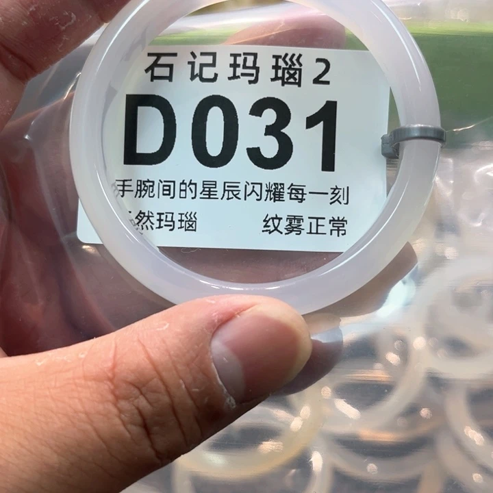 玛瑙/玉髓手镯未镶嵌031