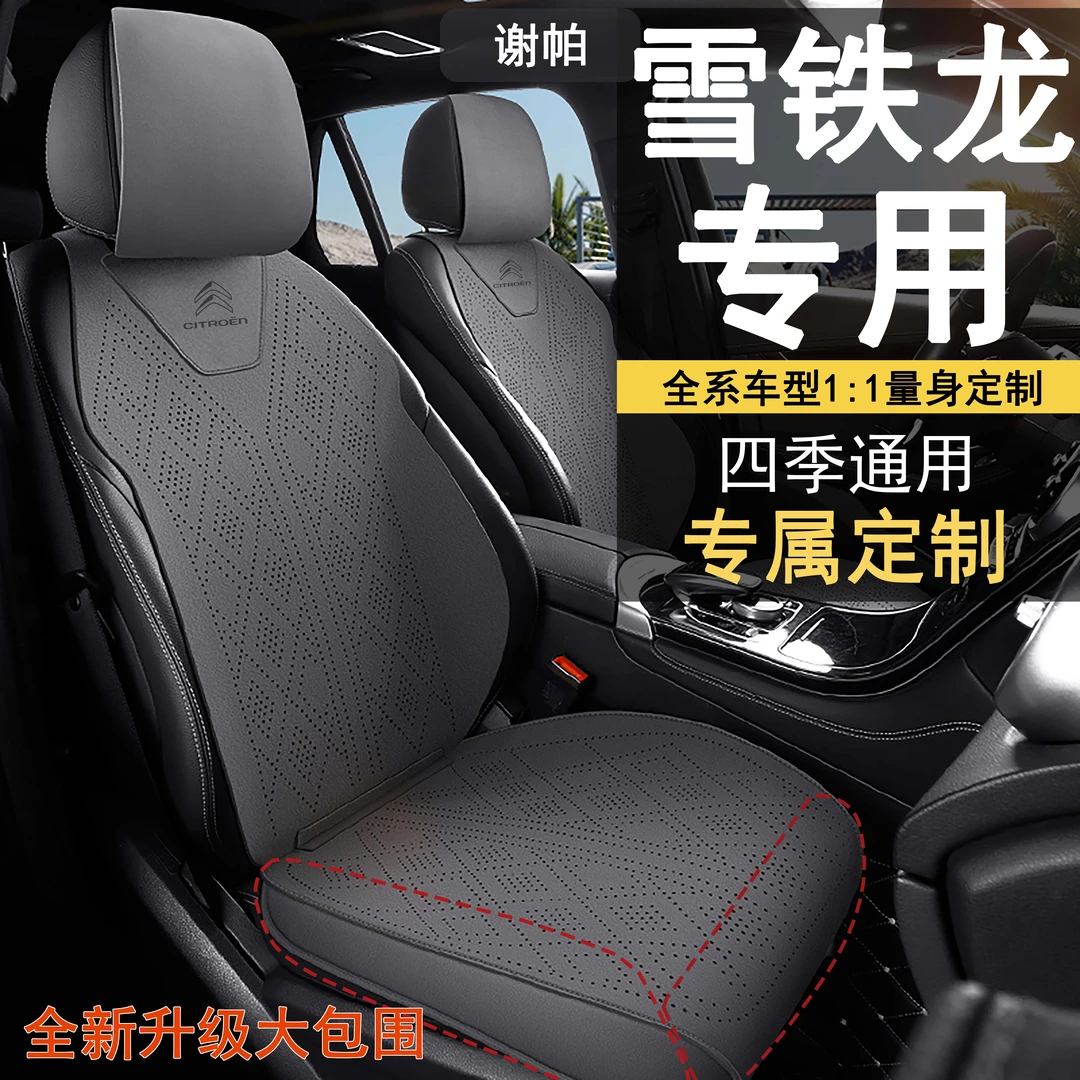 雪铁龙世嘉爱丽舍座套凡尔赛c5x c6c3xr c4l天逸c5汽车翻毛皮椅套