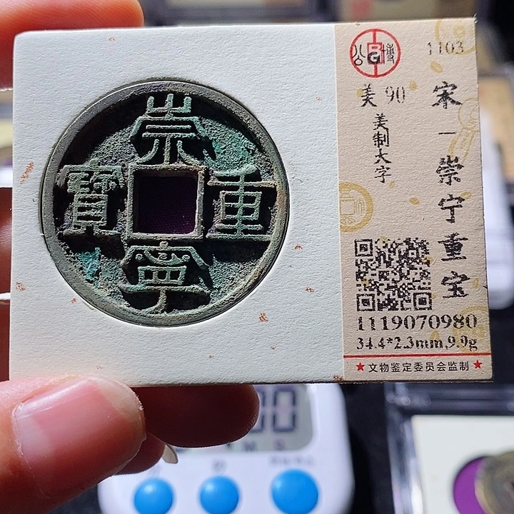 铜张**子L公博评级90分咸丰重宝