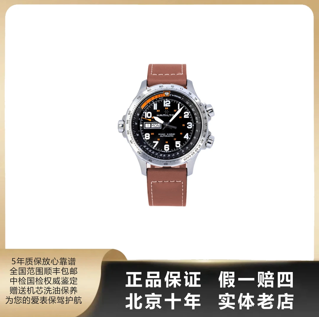 95新 Hamilton/汉米尔顿 卡其航空系列/单表/45mm/自动机械/7847