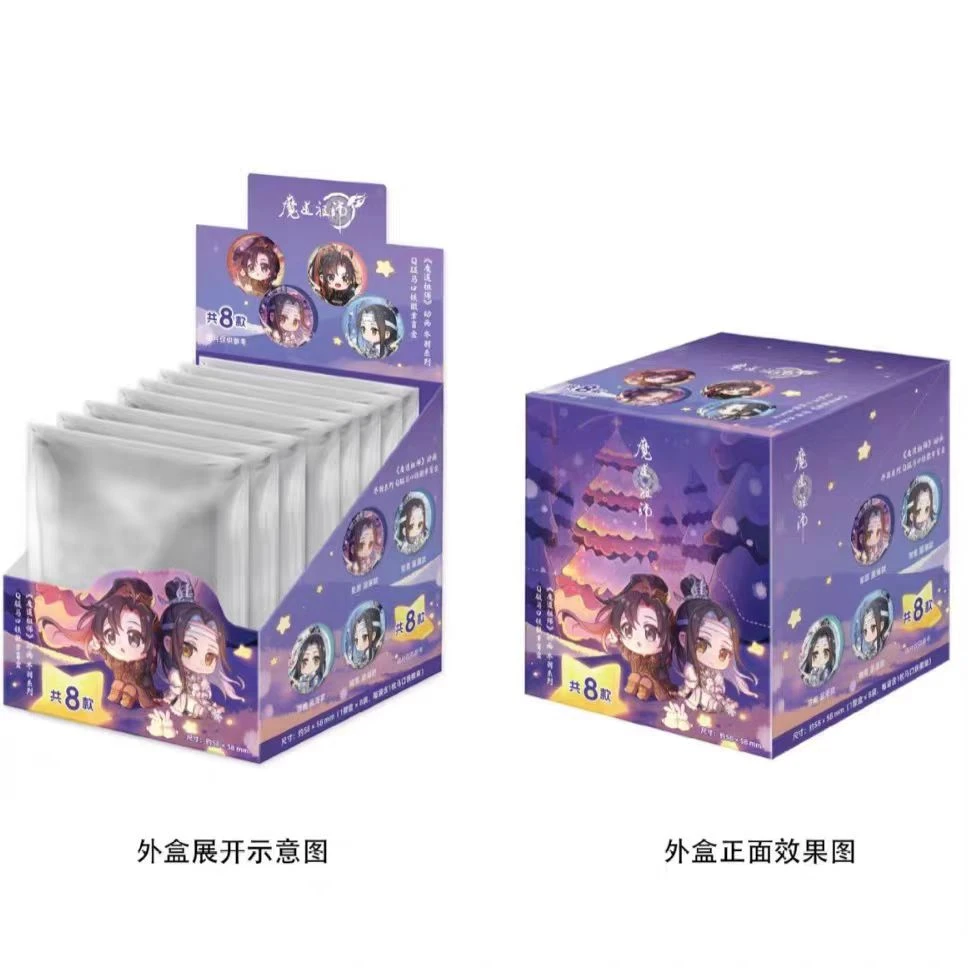 『代拆』【魔道祖师】冬羽系列盲盒