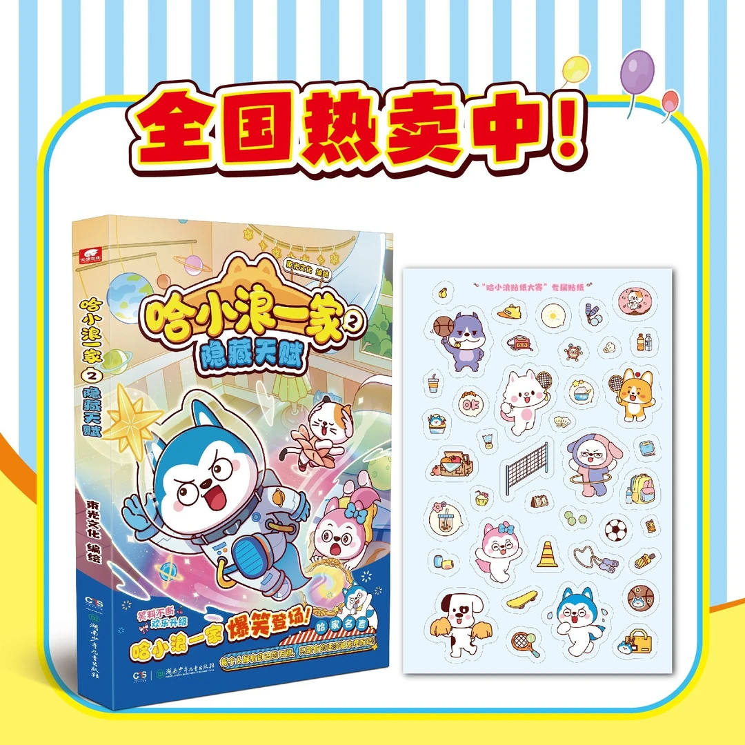 任选】哈小浪上学记奇遇记全23册游中国星座狗联盟改编少儿漫画书