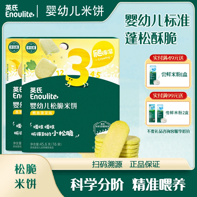 英氏婴幼儿松脆米饼蓬松易溶鳕鱼菠菜香蕉椰奶味儿童美味小零食