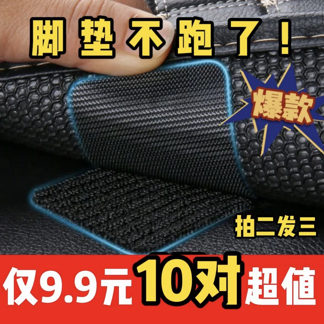 【爆！拍1发10】升级款汽车脚垫固定贴高粘度魔术贴高强度贴家车两用