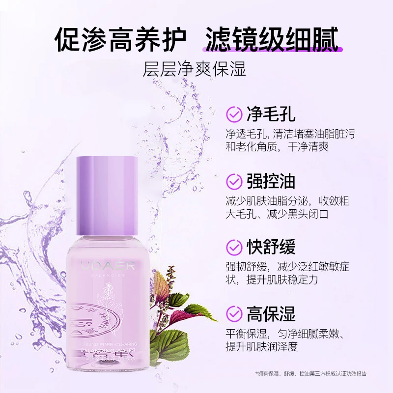尤黛控油净透紫苏焕活润泽平衡水清爽净澈舒缓保湿爽肤水化妆水