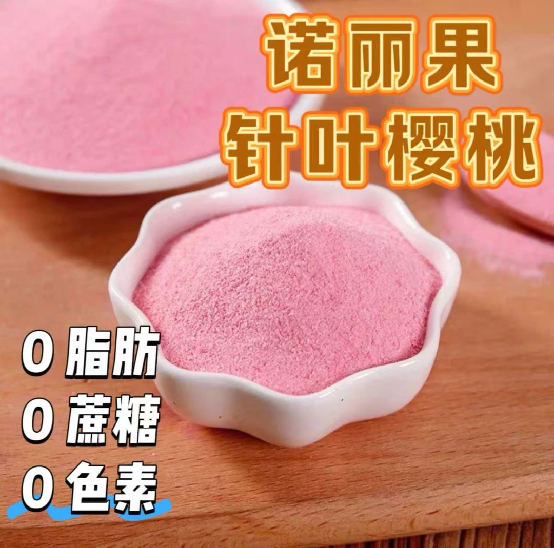 【噗·噗·通】【诺丽果针叶樱桃酵素粉】必备花青素粉