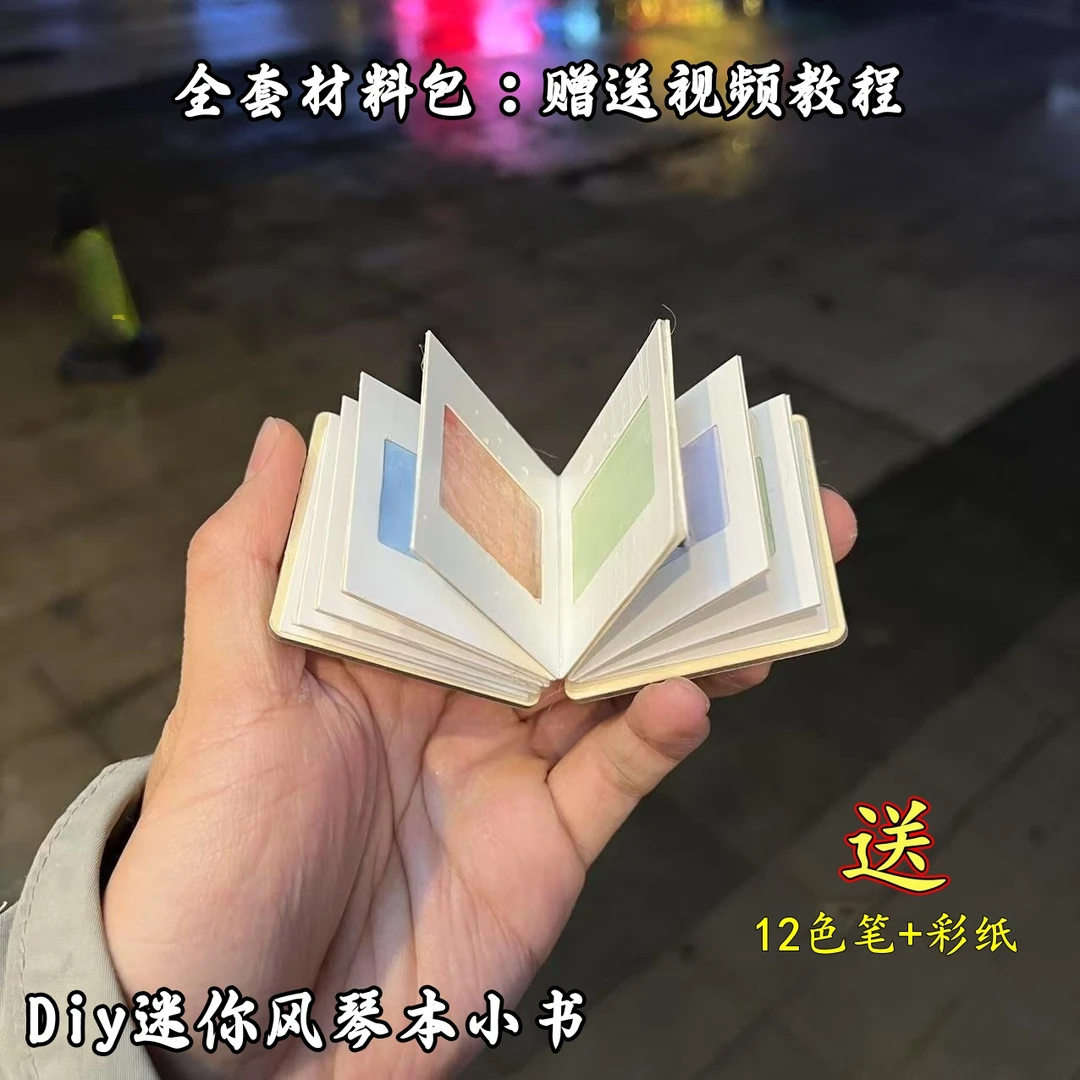 diy迷你惊喜风琴本手绘生日礼物手工创意小相册男友字卡材料包