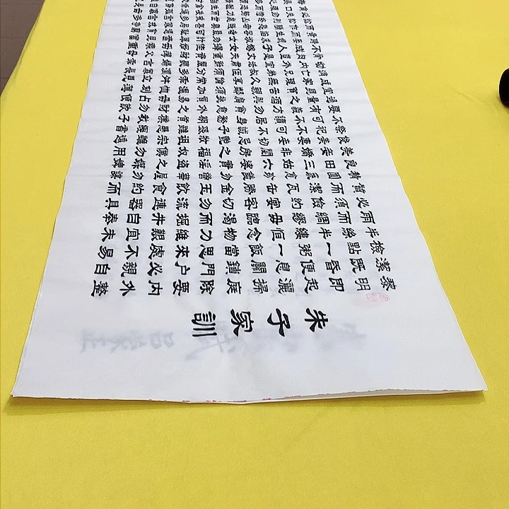 书法朱子家训隶书王老师宣纸六尺对开宣纸