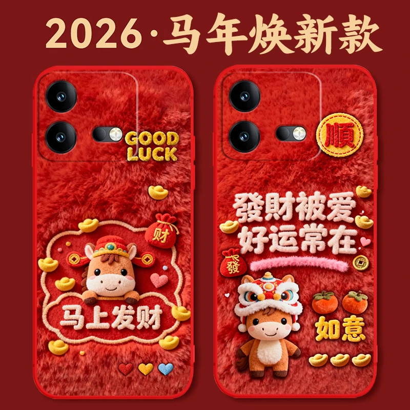 仿毛绒iQOONeo8pro手机壳V2302A硅胶防摔全包软壳马年新年款2026