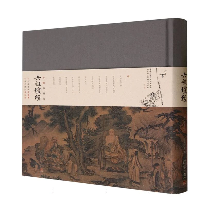 六祖坛经(小楷珍藏版)(精) 书籍 正版图书推荐 团结出版社