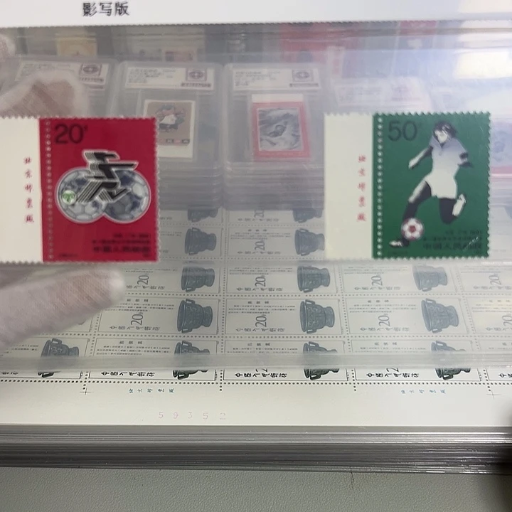 J185厂名评级98邮票