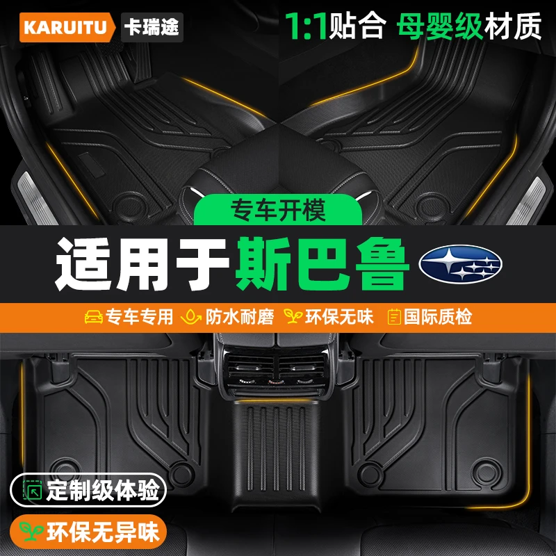 适用于斯巴鲁森林人全包围TPE汽车脚垫全包围原车打版专车定制