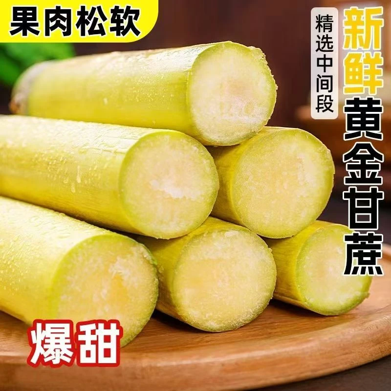 正宗云南新鲜黄金甘蔗现砍现发清甜多汁应季水果6C