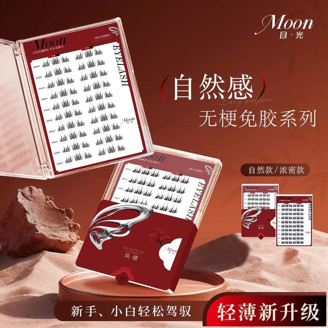 升级款自然款睫毛推荐免胶化妆师新手懒人必用自粘不遮瞳定性睫毛