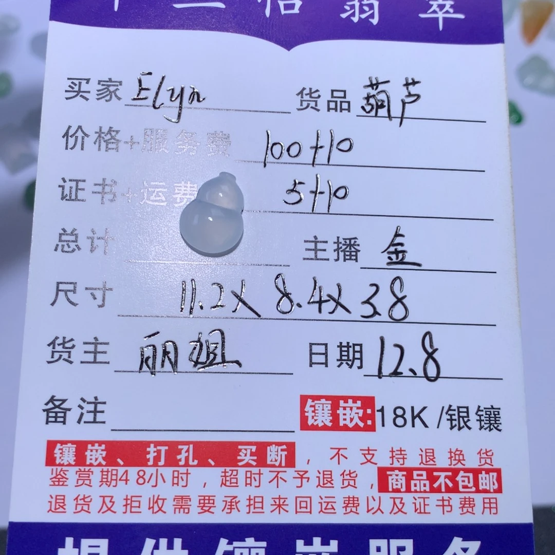 E***曳翡翠未镶嵌颈饰葫芦