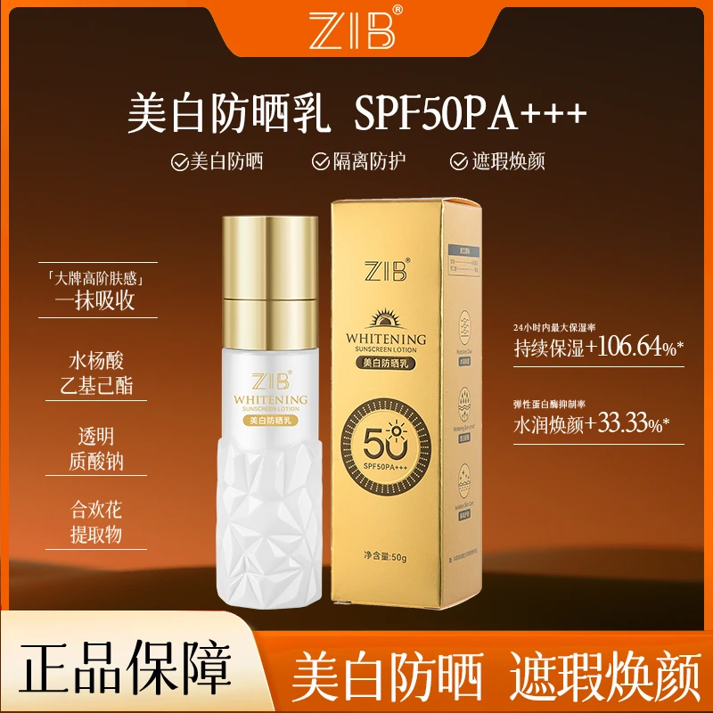 ZIB4046美白隔离防晒乳3瓶HX