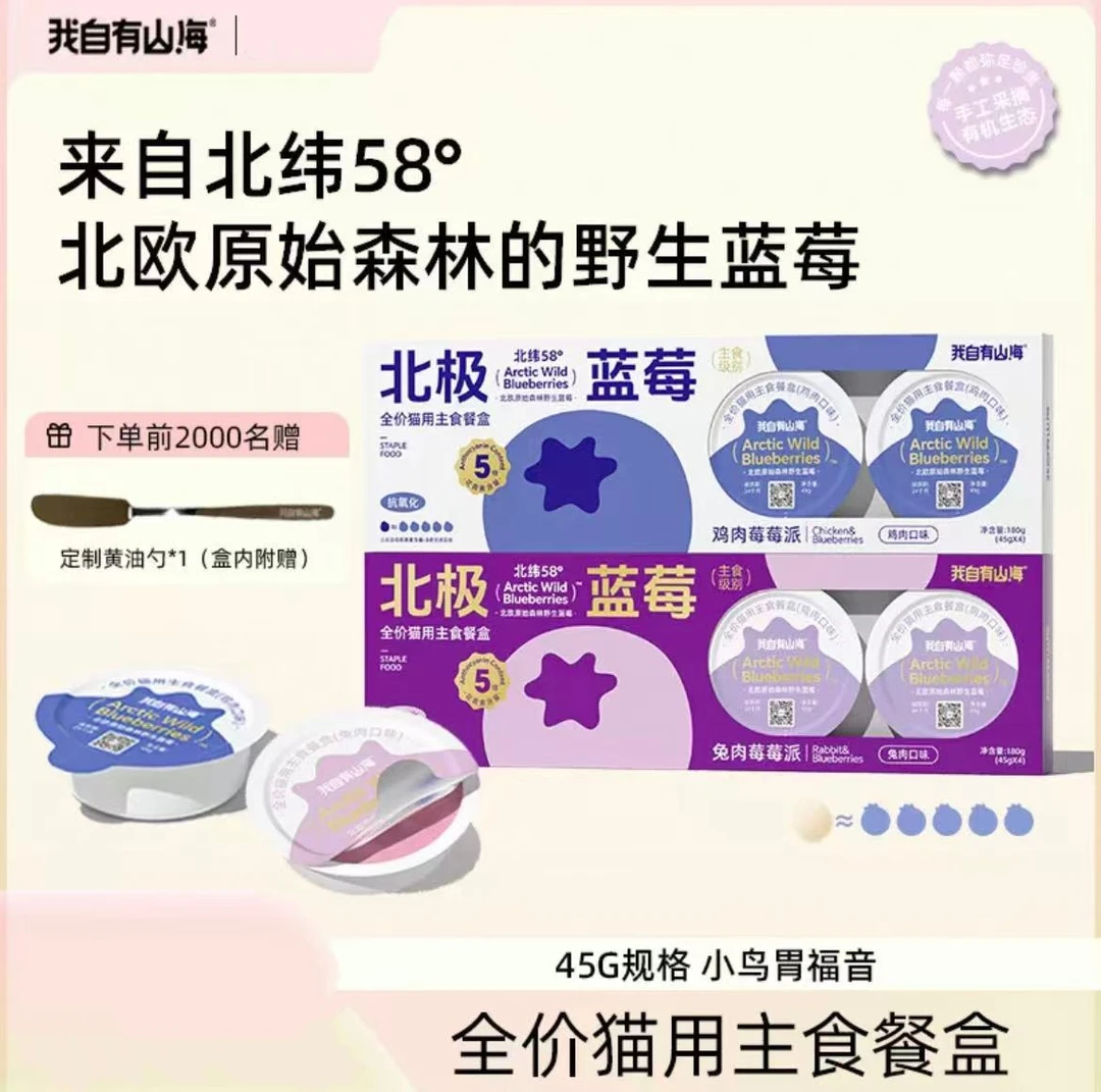 【新品】我自有山海北极蓝莓全价主食餐盒主食罐猫咪湿粮罐头猫饭
